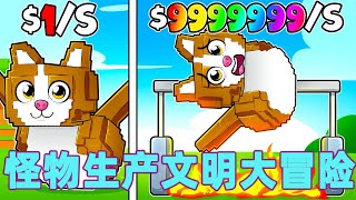 我的世界:一口气看完怪物生产文明大冒险 底层穷小子的逆袭之路#我的世界 #minecraft #mc#火萤游戏解说