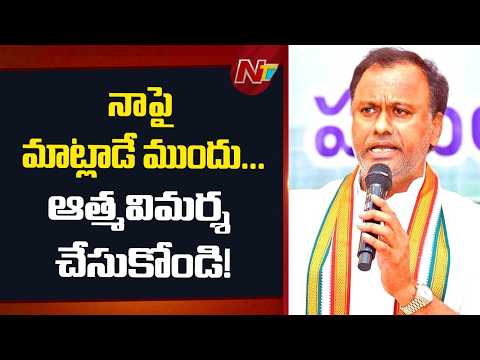 Komatireddy Rajagopal Reddy Clarifies Bhatti Meeting: “Critics Must Introspect!” | NTV Telugu - NTVTELUGU