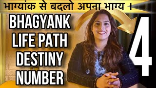 Bhagyank 4| Destiny Number 4| Life Path Number 4| Numerology