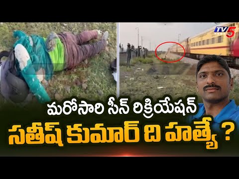 AP CID Reconducts Scene Recreation of Parakamani Satish Kumar Incident  | TV5 News - TV5NEWS
