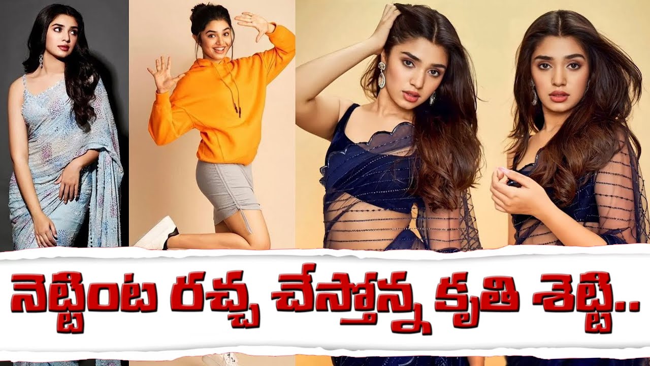 Krithi Shetty Shares Lates Stylish Photos Goes Viral Telugu Cinema News😍