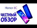honor 8c - ЧЕСТНЫЙ ОБЗОР! [HUAWEI/32GB/BLUE]