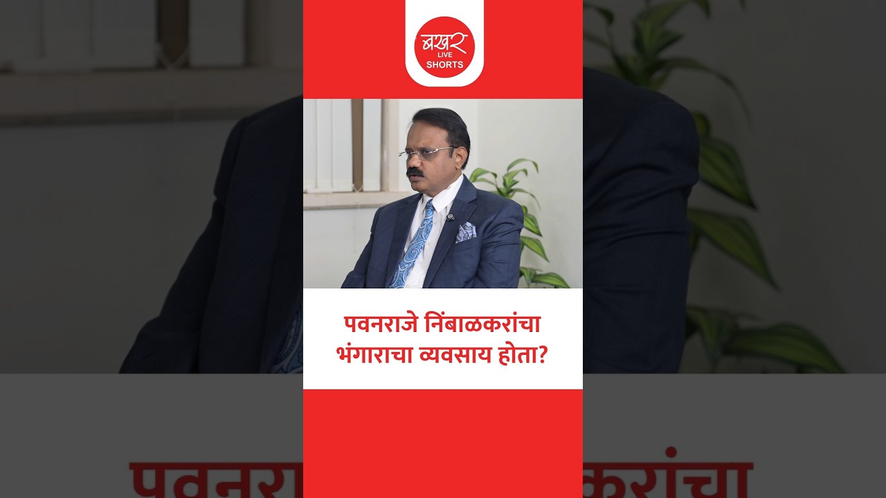 पवनराजेंना डॉ. पद्मसिंह पाटलांनीच राजकारणात आणले। ADV. Bhushan Mahadik on Nimbalkar Case
