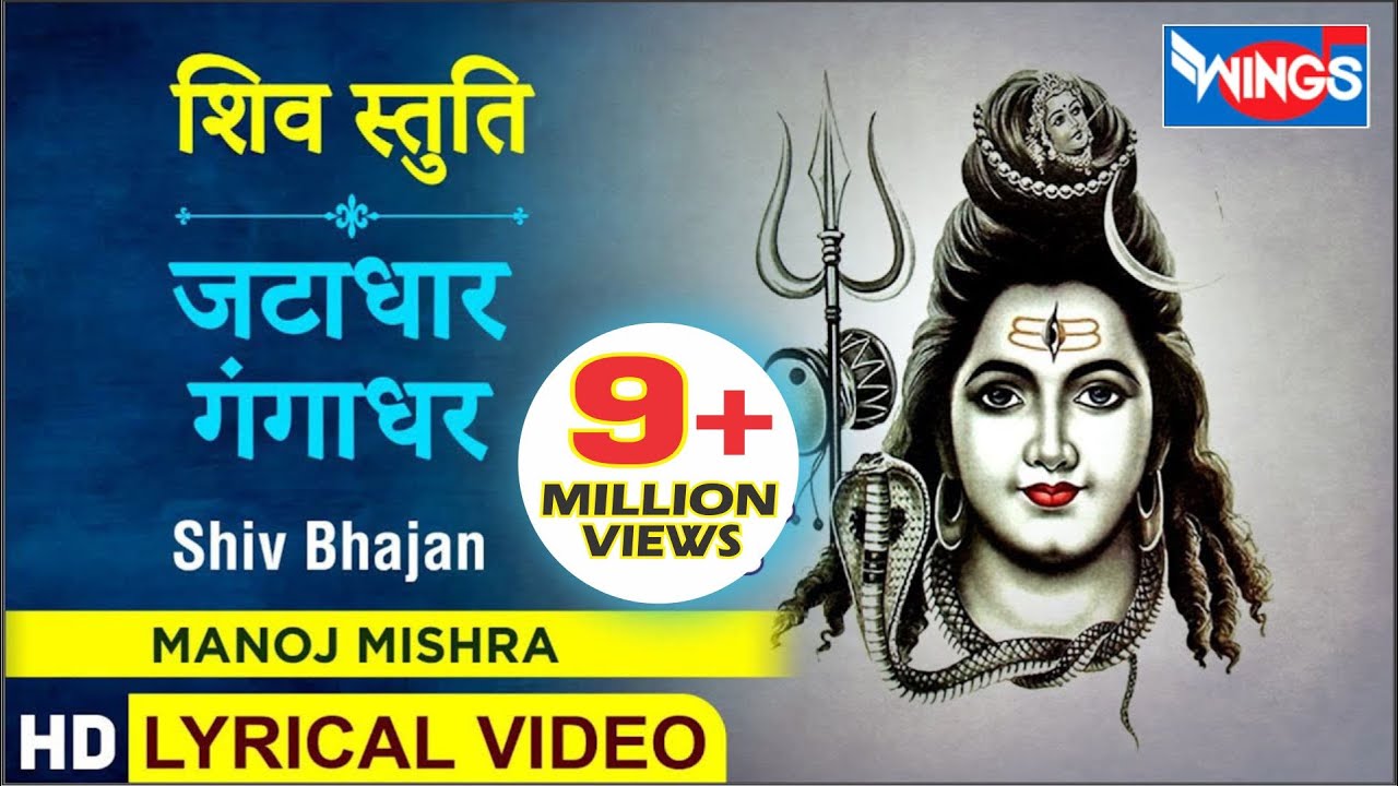             Shiv Stuti  Shiv Bhajan bhajanindia