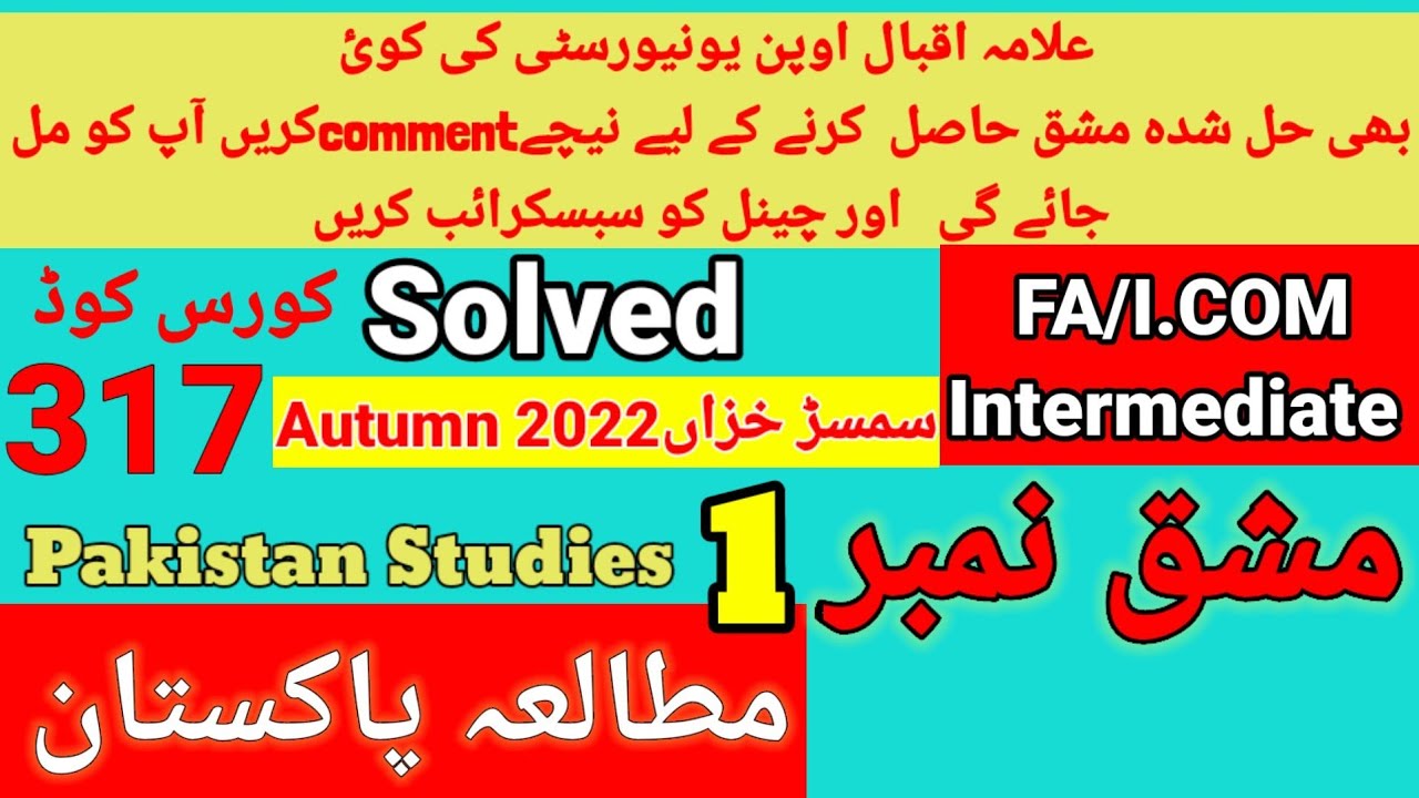 aiou solved assignments code 317