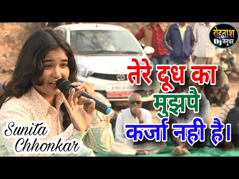                Sunita Chhonkar Jikdi Bhajan Song