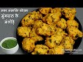 मूंगदाल के पकौड़े झटपट बनायें-मकर संक्रान्ति स्पेशल । Step-by-Step Moong Dal Mangoda Recipe