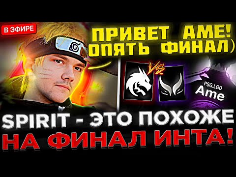 Видео: ЭТО ЛЕГЕНДАРНО ! YATORO мстит Ame в ФИНАЛЕ ! 😮🔥 Team Spirit vs Xtreme Gaming на PGL Wallachia S1