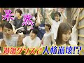 【裏側】堤礼実 率いるフジアナがAdo「いばら」をマスターするまで〈前編〉