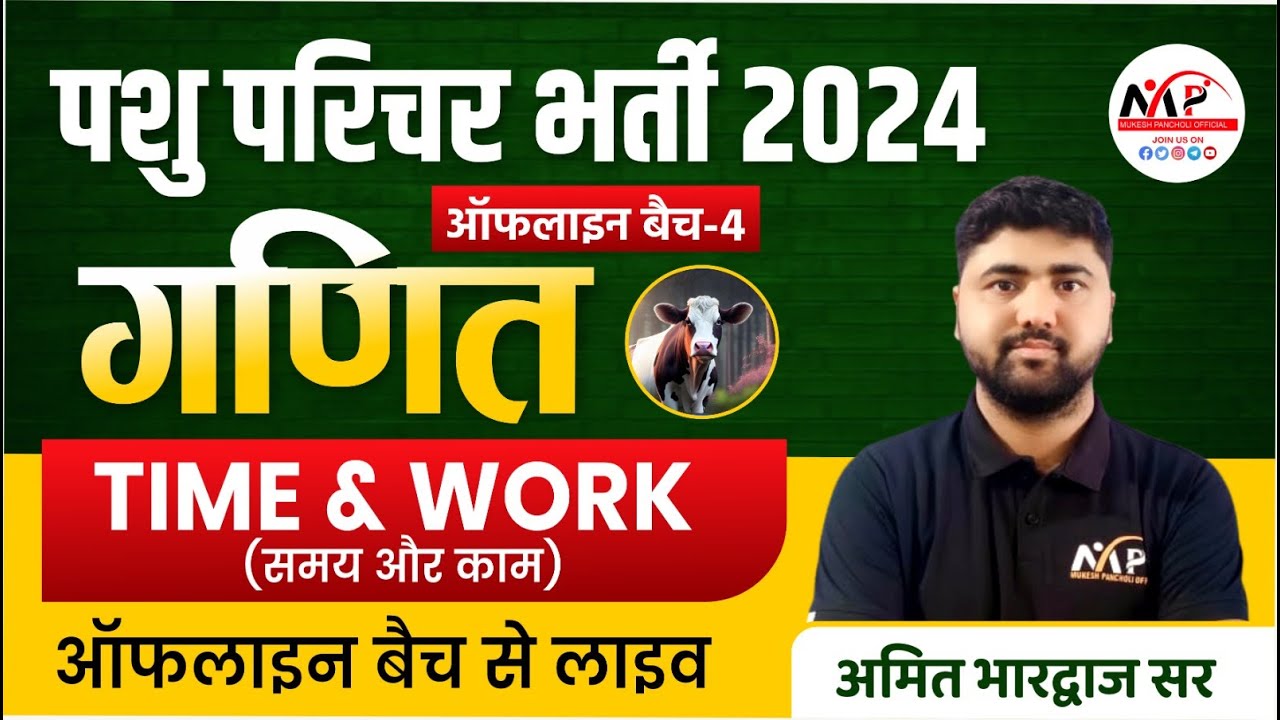 Animal Attendant Exam 2025 Mathematics Time & Work By Amit Sir