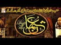 Watch Seerat Un Nabi (S.A.W.W) - 30th November 2018 - ARY Qtv Online In HD