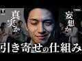 【グレーな運の構造学】引き寄せの法則を論理的に解説する動画【スピリチュアルを言語化】