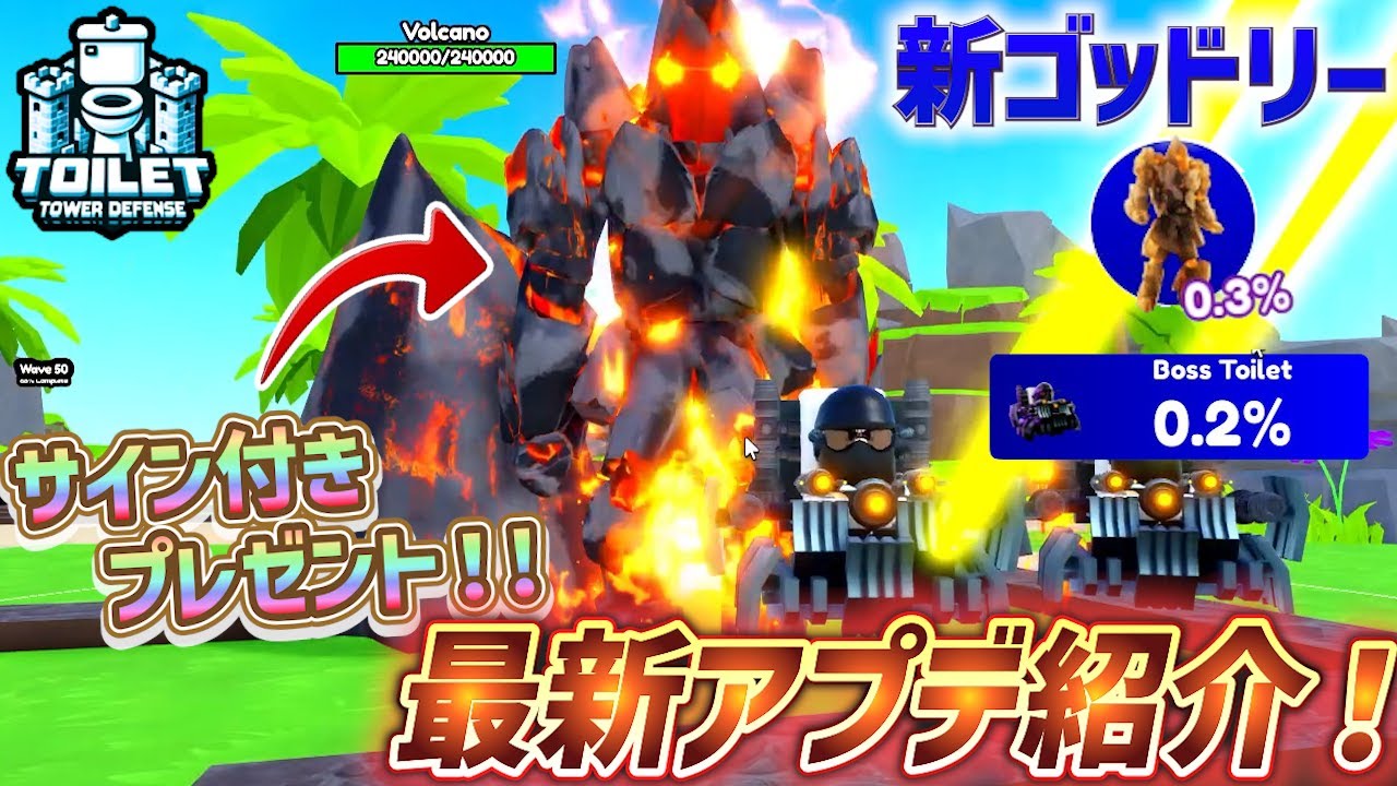 トイレットタワーディフェンス】最新アプデEP77の新ゴッドリーを全部