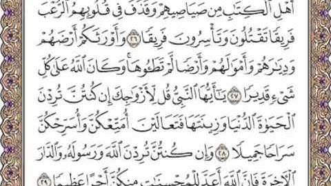 القرآن الكريم صفحة 421