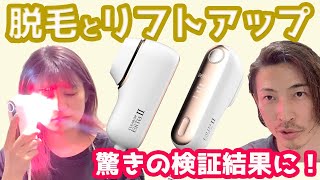 【すごいTHR光脱毛機】ビートツー白髪にも効く！効果・使い方を詳しく説明・そして１か月検証実験も！biito2/家庭用脱毛器