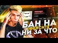 СНИМАЕМ БАН ЗА ЧИТЫ НА FACEIT (CS:GO)