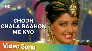 Chodh Chala Raahon Me Kyo | Pathar Ke Insan (1990) | Sridevi | Vinod Khanna | Alisha Chinoy Hits