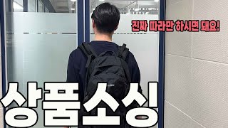 여러분 소싱 이렇게 하셔야해요! 지금하는 소싱말고요! // 이보다 구체적인 상품소싱 영상은 지금까지 없었다