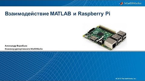 Raspberry Pi и MATLAB
