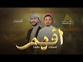 افهم عدي السفياني سالم المسعودي Oday Al Soviany Salem Al Masoudi Official Audio 2025 افهم عدي السفياني سالم المسعودي Oday Al Soviany Salem Al Masoudi Official Audio 2025