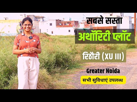 Authority Plots In Rithori Greater Noida || Kisan Kota Authority Plots In Greater Noida