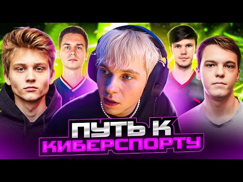 ПРОДОЛЖАЮ ИДТИ К КИБЕРСПОРТУ СО СВОЕЙ КОМАНДОЙ (CS:GO)