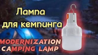 🔥Лампа для кемпинга🔥Modernization🔥Camping lamp🔥