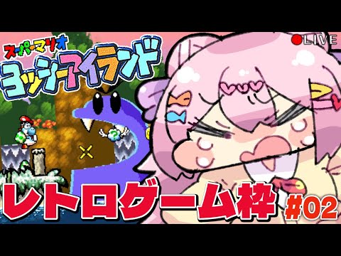 【 ヨッシーアイランド 】[ SFC ] 100点取らないと 次に進めないわけで！【 レトロゲーム 】 vtuber