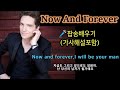 #팝송배우기-Now And Forever - Richard Marx /가사해설 & 자세히 배우기(11:05)악보