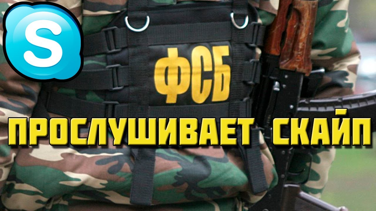 обновление 1.4 world of tanks ФСБ прослушивает скайп! FSB listens skype!