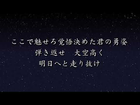 【非公式】プロ野球風応援歌６(原曲あり)(MIDI)