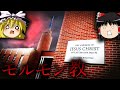 【ゆっくり解説】モルモン教とはどのような宗教なのか？〜アメリカ発祥の巨大新宗教〜