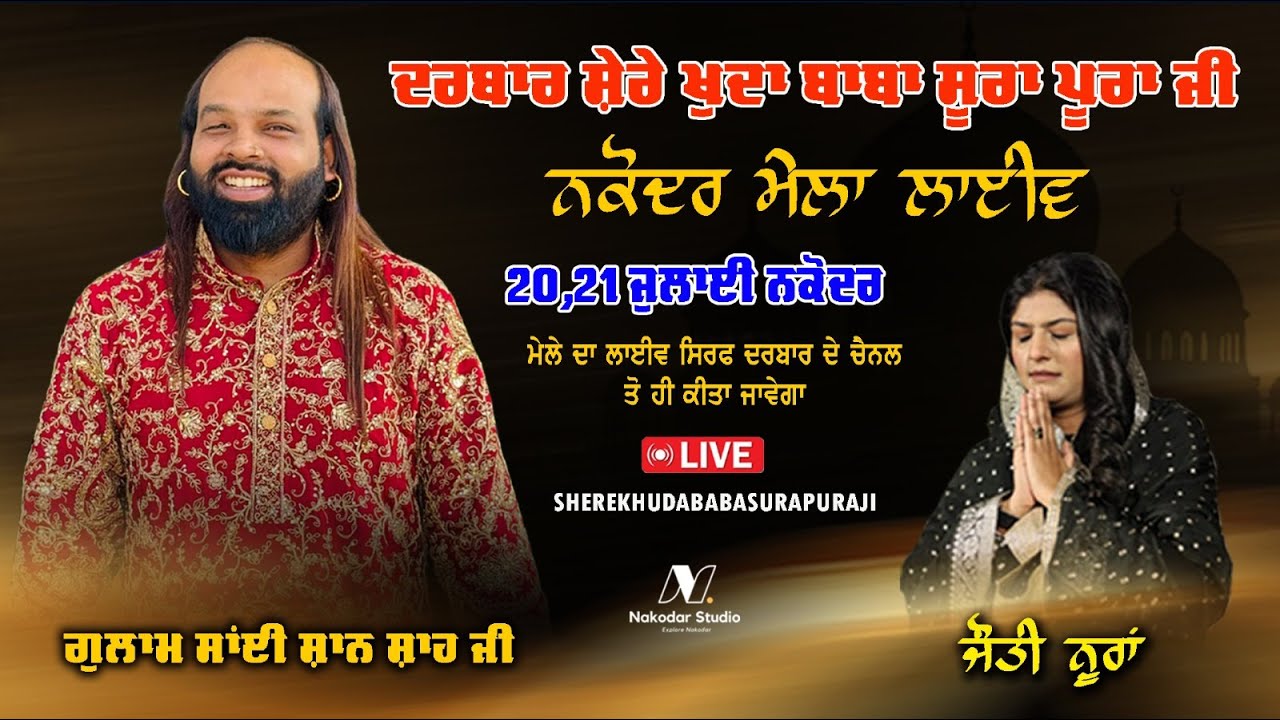 🔴LIVE JYOTI NOORAN | SALANA MELA SHEREKHUDA BABA SURAPURA JI | GULAM SAI SHAN SHAH JI 21 JUL2025 NKD