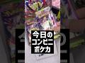 【今日のコンビニポケカ】ムニキスゼロめちゃくちゃ買える!!!狙うはもちろん?ポケパッドポケパッドポケパッドポケパッドポケパッドポケパッドポケパッド!!!!!! #ポケカ #ポケカ開封