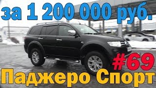 Супер авто -  Митсубиси Паджеро Спорт 2, меньше чем за 1 млн 200 тысяч рублей!!!