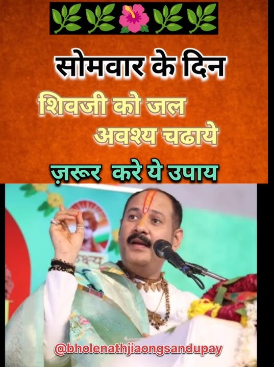 सोमवार उपाय प्रदीप मिश्रा/सोमवार अष्टमी उपाय/ somwar upay pandit Pradeep mishra / #upay #shots