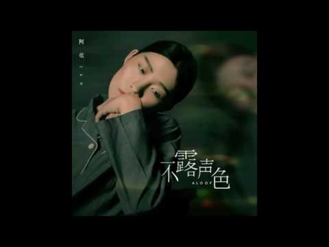Jam（阿敬）- 【不露聲色】