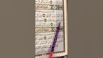 سورة الفلق القاريء محمد الفقيه #قرآن