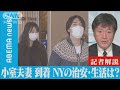 小室夫妻が到着したNYでは･･･　直前に竜巻、高まるXmasへの期待　懸念は治安悪化【記者解説】(2021年11月15日)