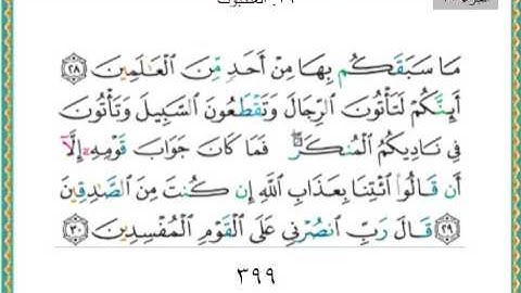 029-سورة العنكبوت ياسر الدوسري