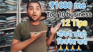 ₹1000 मे टॉप 10 बिजनेस । Top 10 BuSinEss OnLy ₹1000 Rupees । #business #Mafiyabhaifashionblogger786