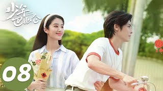 ENG SUB [Young Babylon] EP08 It's all the moon's fault