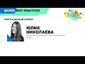 Юлия Николаева, Kantar: «ROI-based media strategy: TV to be»