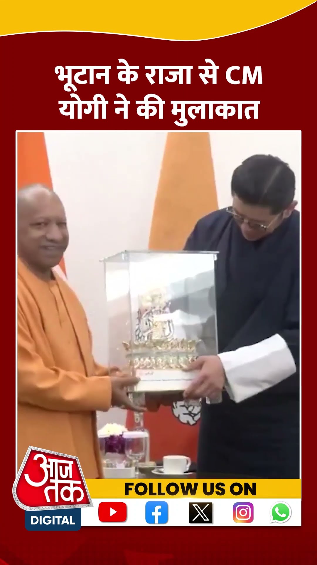 Bhutan के राजा से CM Yogi ने की मुलाकात #shorts #viral #shortvideo #bhutan #cmyogi