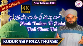 NAAT PADHNE KI ADAT BADI CHEEZ HAI|KUDUR ASIF RAZA THONSE|| VIDEO|NEW NAAT 2021||MUST WATCH