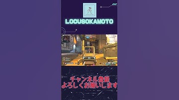 【APEX】チームデスマッチも楽しいなぁ！！！【エーペックス】#locusokamoto #apex #フラットライン  ＃フラトラ#ゲーム＃エーペックス＃チームデスマッチ#エイペックス