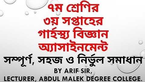 Class Seven Home Science Assignment 3rd Week| ৭ম শ্রেণির গার্হস্থ্য বিজ্ঞান অ্যাসাইনমেন্ট ৩য় সপ্তাহ|