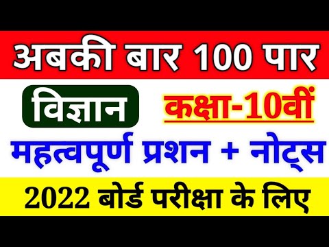 Class 10th Science Notes 2022 || Class 10 Science Most important Question 2022 || Science Notes