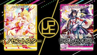 せんよう ULTIMATE ETERNAL Z/X】ゼクス 対戦動画230 イノセントスターvs
