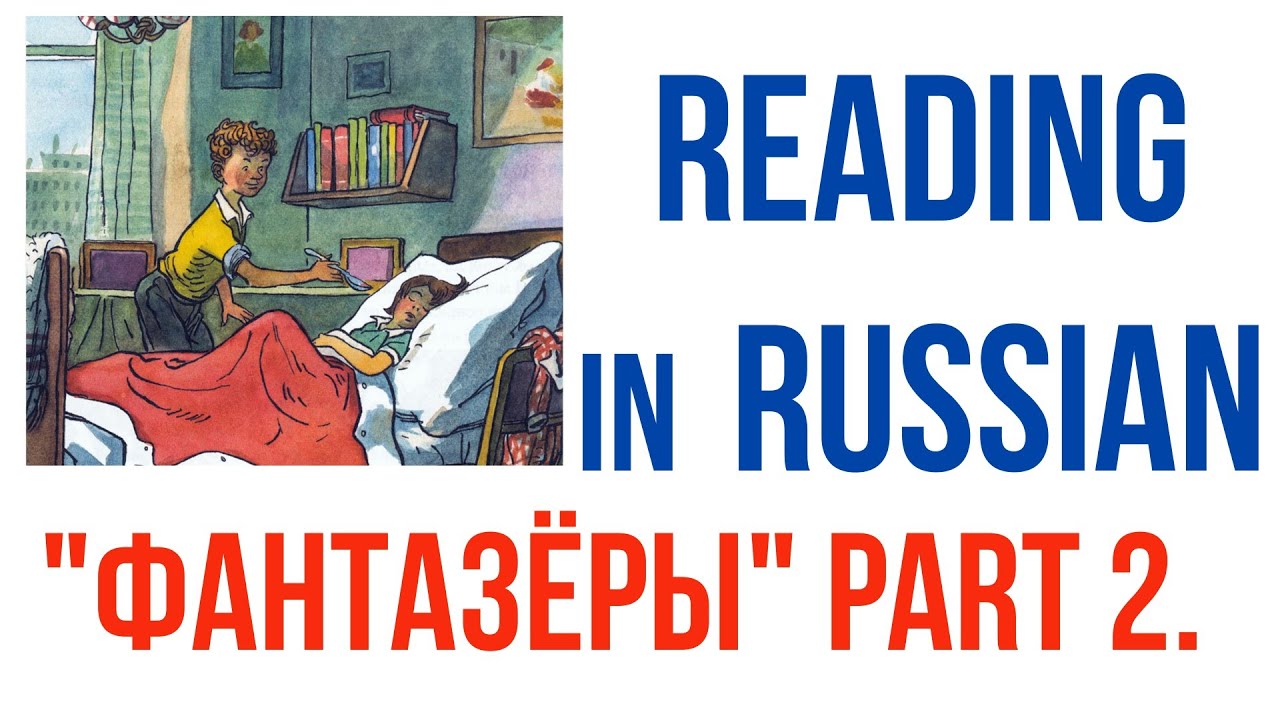 Russian reading перевод. Russian reading перевод. Russian reading перевод. Russian reading перевод. Russia and reader.